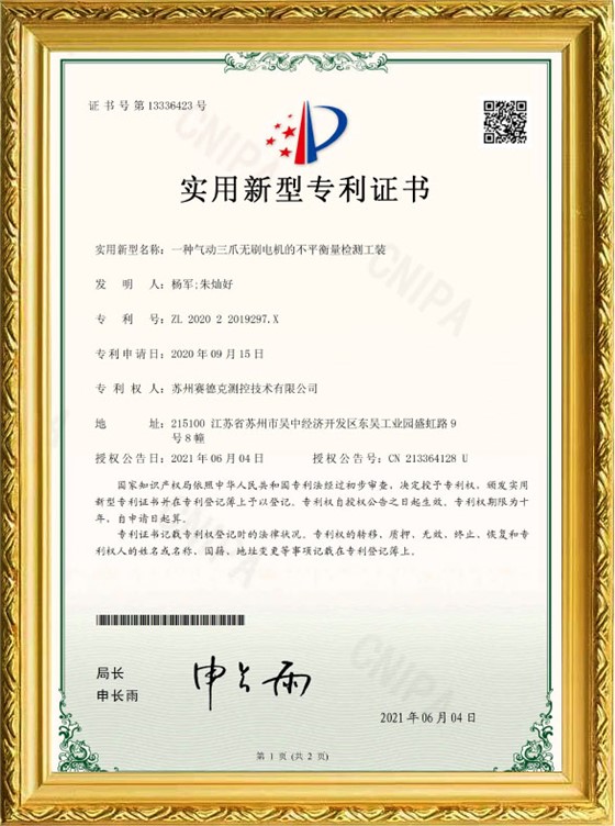赛德克平衡机-一种气动三爪无刷电机的不平衡量检测工装