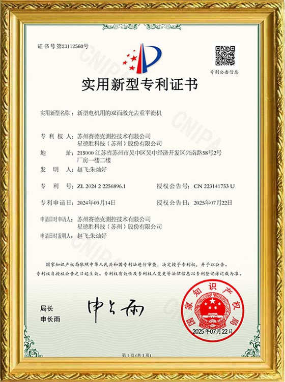 新型电机用的双面激光去重平衡机