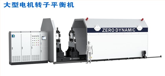 大型电机转子平衡机&mdash;&mdash;应用案例-设备图