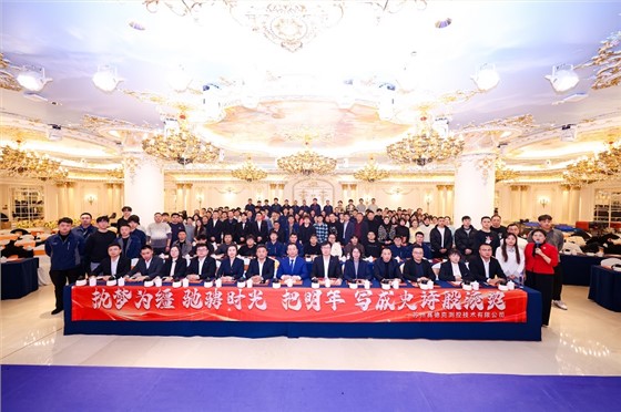 赛德克平衡机2025年年度总结&2026年度规划暨公司年会-大合影