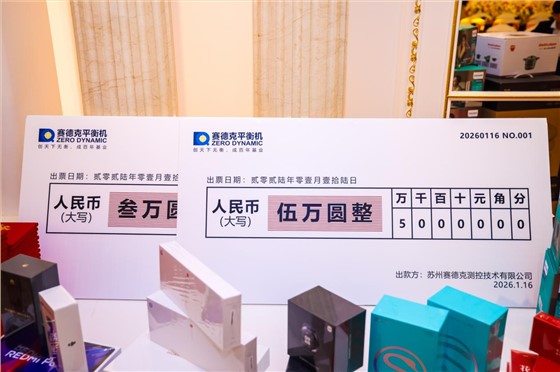 赛德克平衡机2025年年度总结&2026年度规划暨公司年会-优秀项目团队