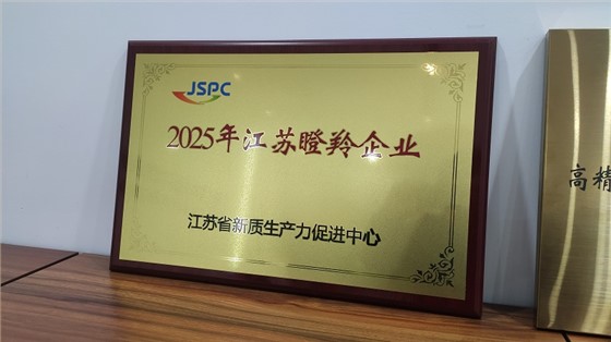 苏州赛德克荣膺&ldquo;2025年江苏瞪羚企业&rdquo; 苏州赛德克测控技术有限公司