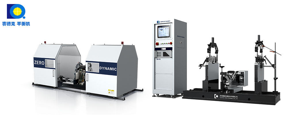 硬支承平衡机