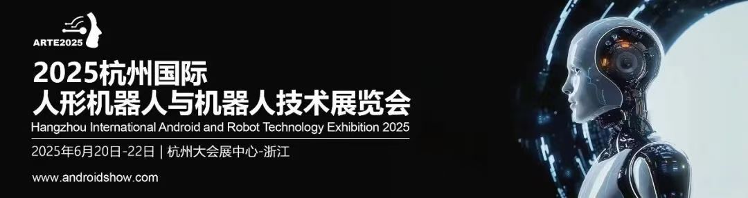 赛德克平衡机即将闪耀亮相2025杭州国际人形机器人展