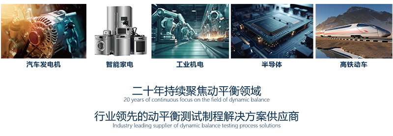 平衡机可适用行业 平衡机可适用行业