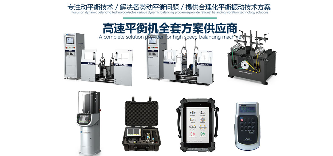 赛德克高速平衡机