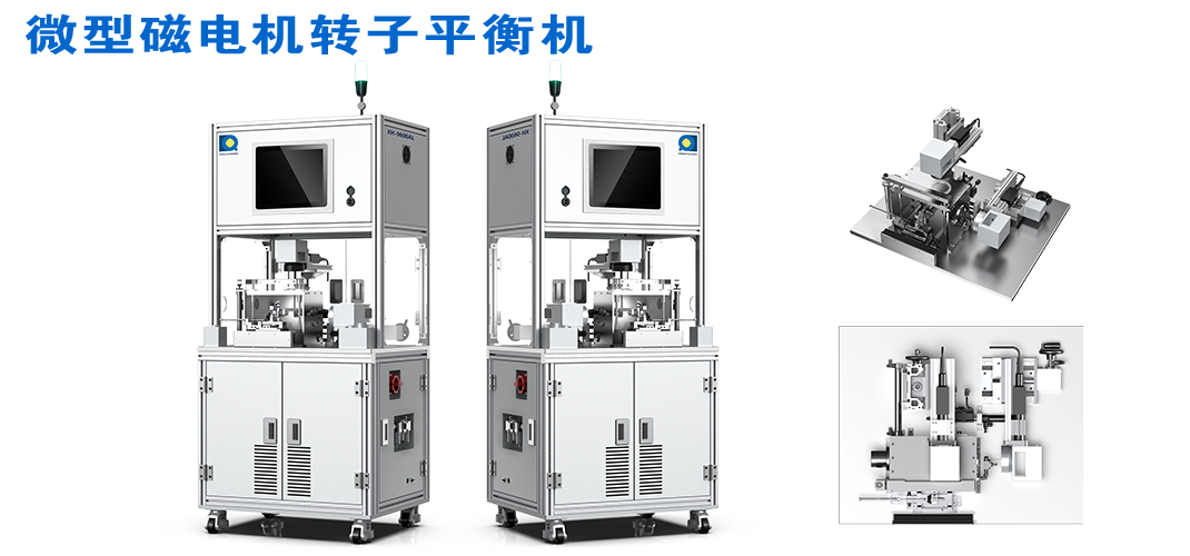 微型磁电机转子平衡机 9600-AⅡ 微型磁电机转子平衡机 9600-AⅡ