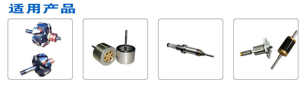 适用产品