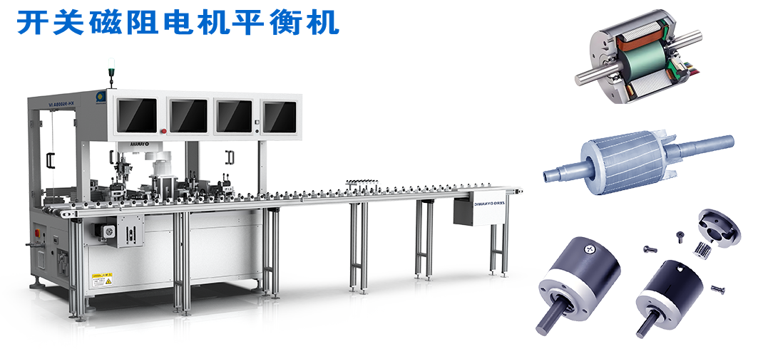 开关磁阻电机平衡机 开关磁阻电机平衡机