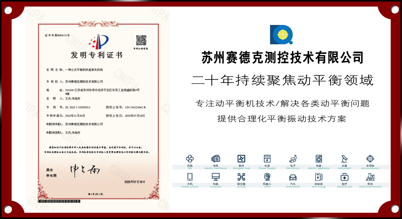 赛德克平衡机发明专利 赛德克平衡机发明专利