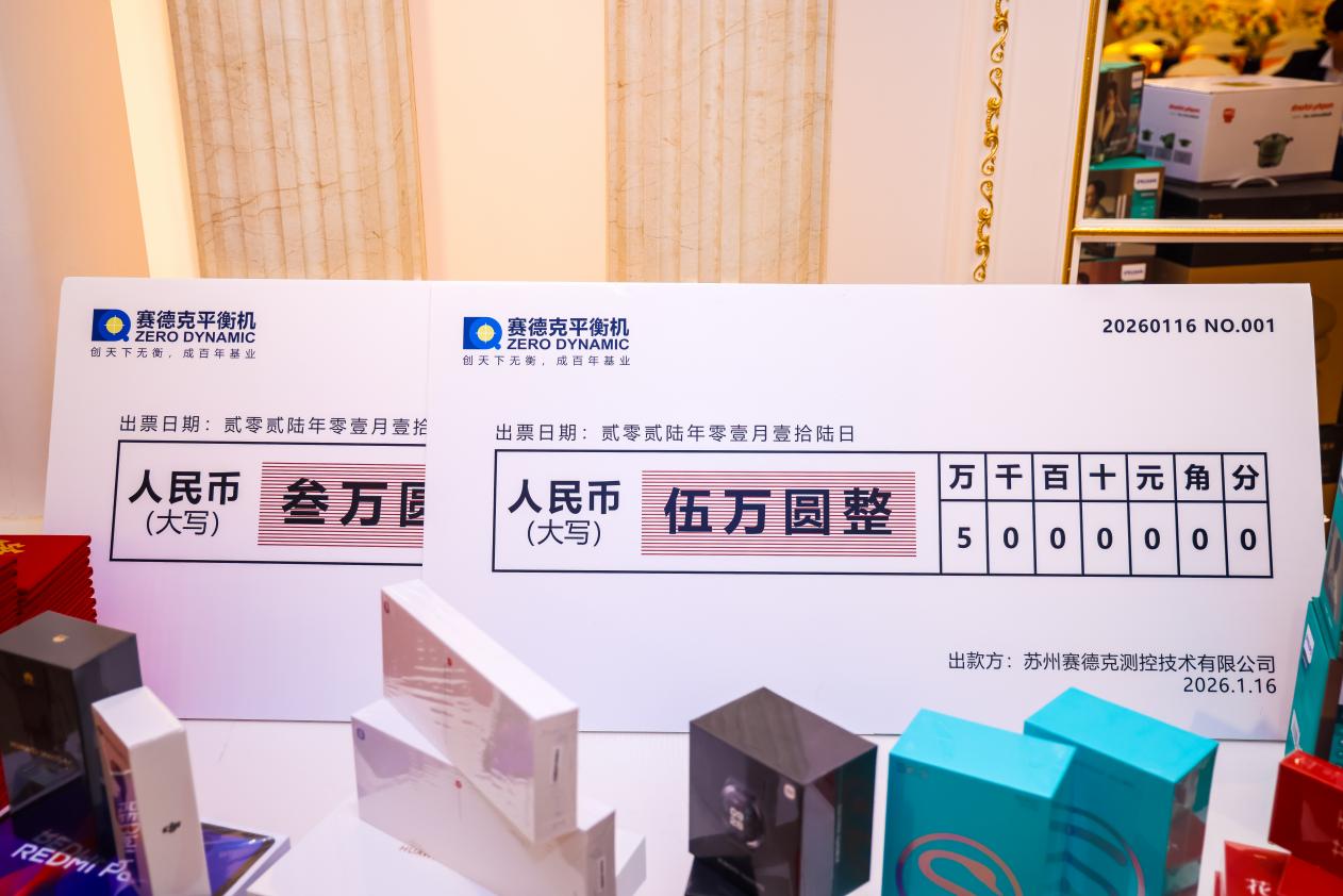 赛德克平衡机2025年年度总结&2026年度规划暨公司年会-优秀项目团队