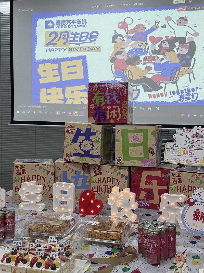 暖聚同行，共贺生辰｜记苏州赛德克26年2月员工生日会