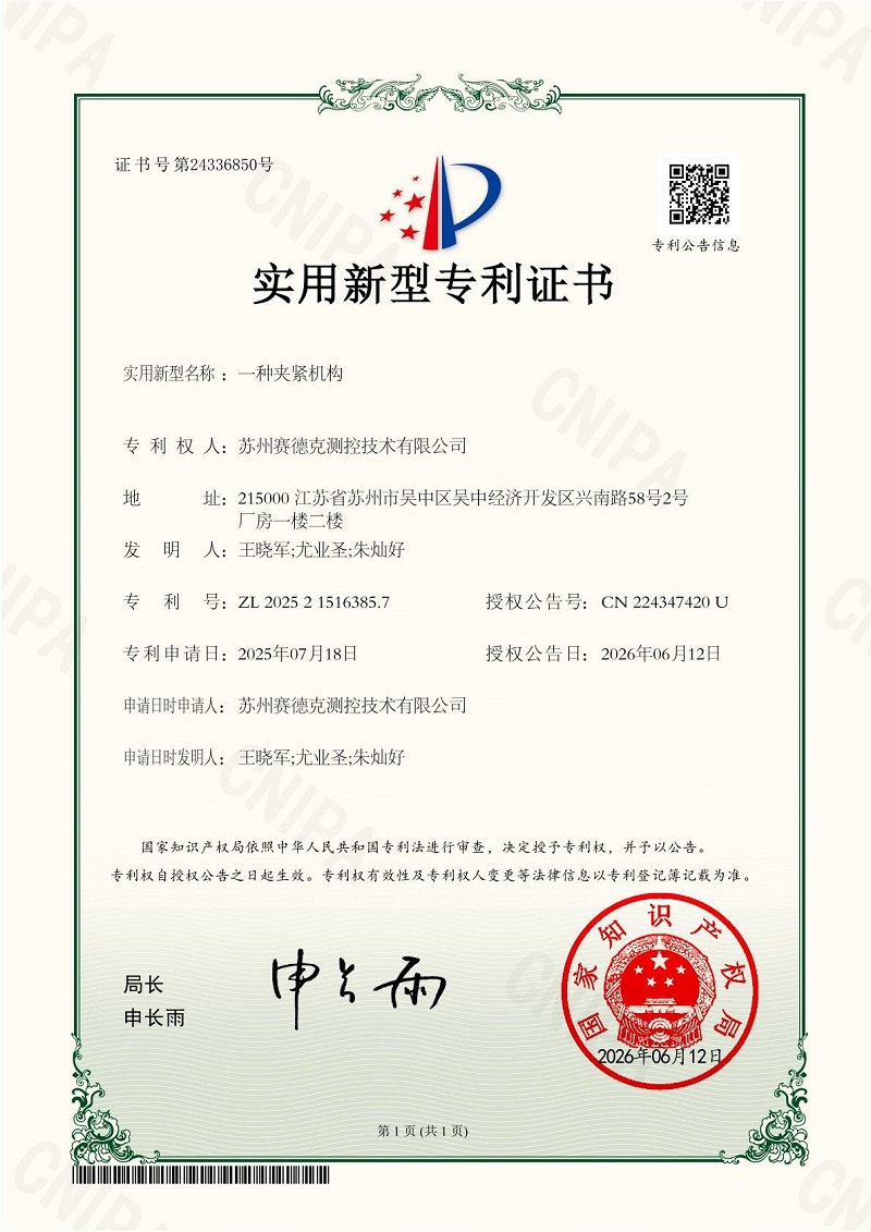 深耕技术创新赋能智造，苏州赛德克再获一项动平衡相关专利
